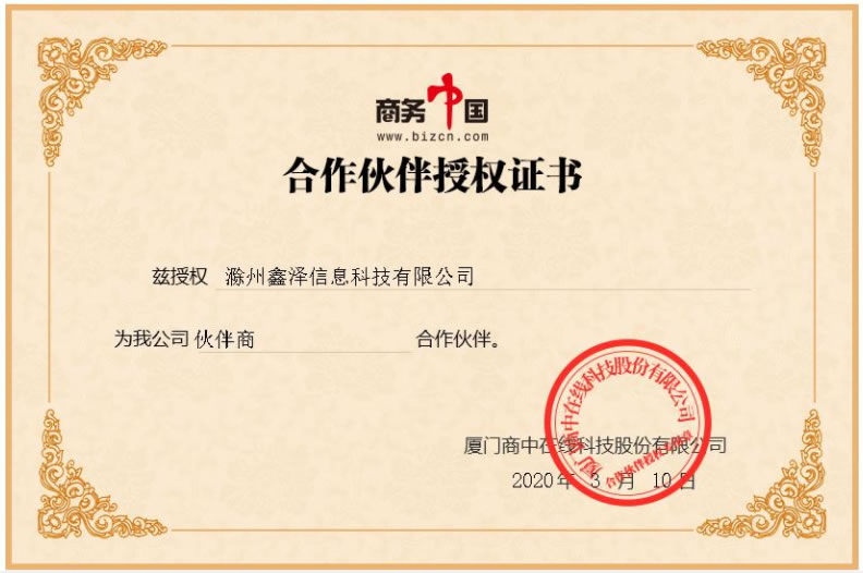 商務中國授權(quán)證書