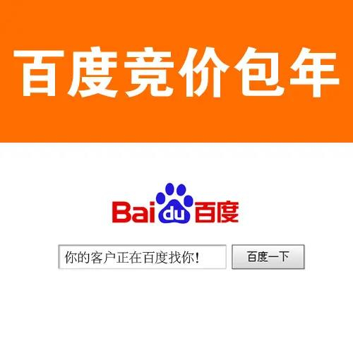 滁州百度競價(jià)推廣，百度包年推廣