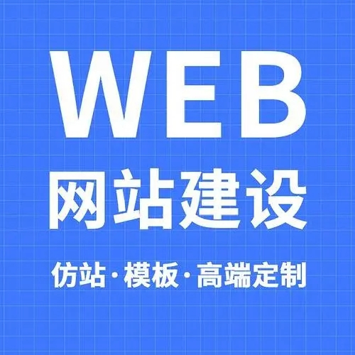 公司網(wǎng)站建設需要多長時間完成？