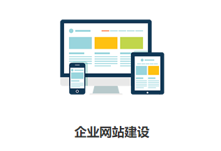 企業(yè)為什么需要官網(wǎng)建站？有哪些好處？