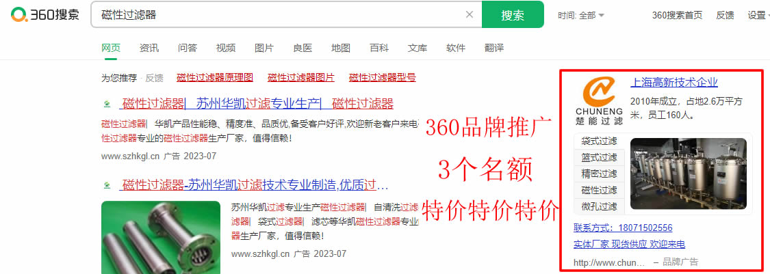 360品牌包年推廣七月特價(jià)活動