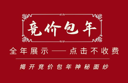 百度競價(jià)包年是什么？排名怎么樣？